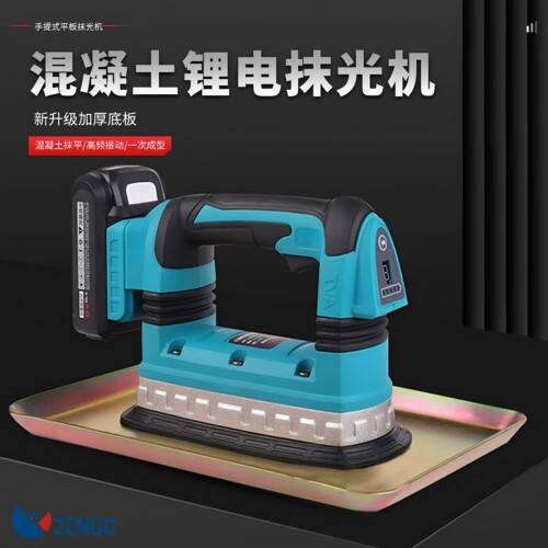 锂电无刷手提式振动器