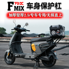 适配九号F30C电动车保护杠FMIX保险杠后支架防撞杆防摔杠改装 配件