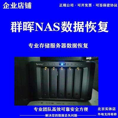 议价黑白群晖数据恢复存储池丢失RAID磁盘群组Group存储空间