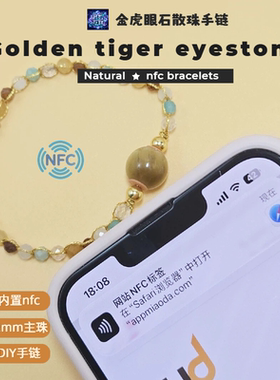 NFC智能AI编织手链天然玛瑙水晶手串配件解锁手机一触即达网页