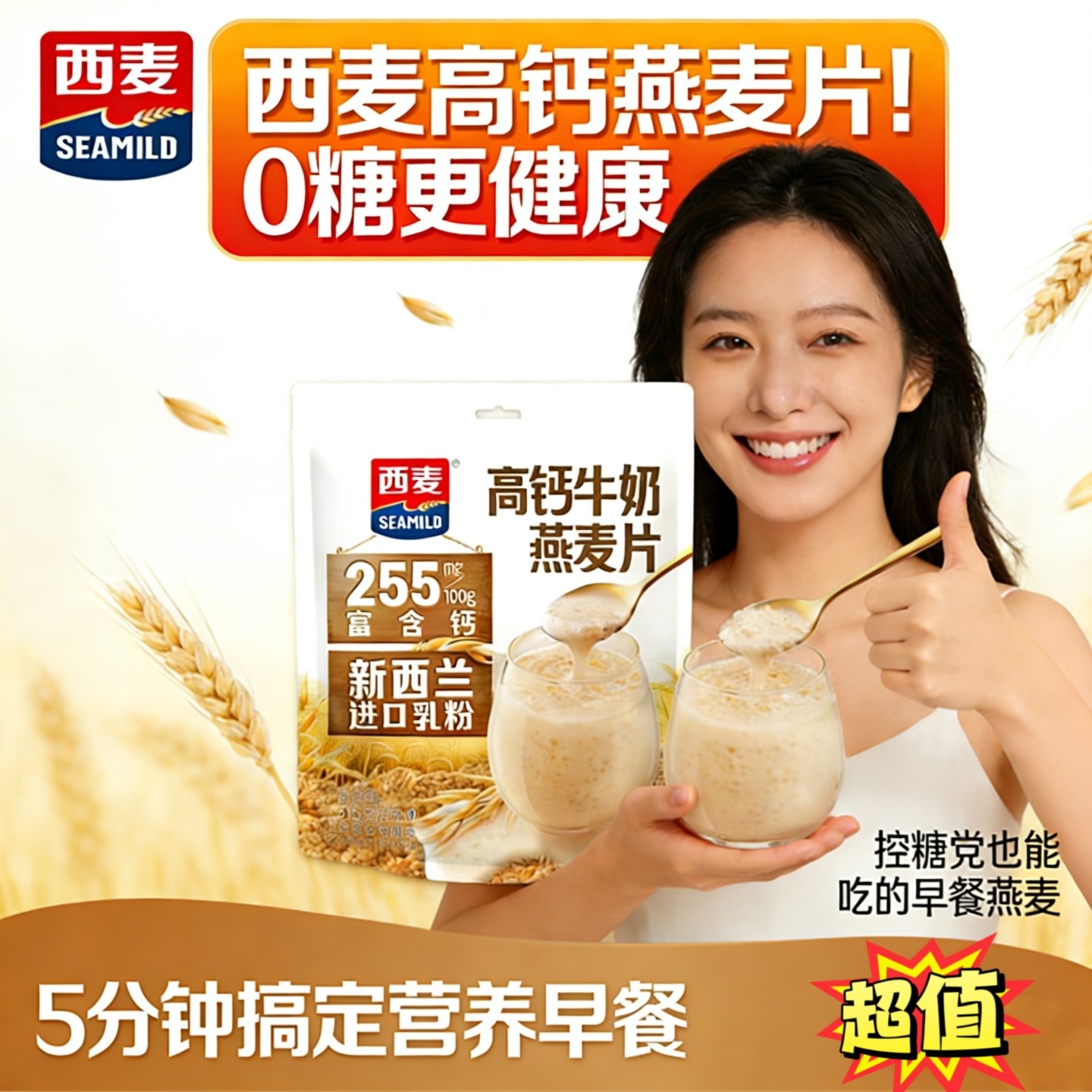 西麦高钙牛奶燕麦片315g独立装速溶即食早餐饱腹代餐学生宿舍免煮,咖啡/麦片/冲饮,营养复合麦片,淘宝优惠券,粉丝福利购,淘宝优惠卷