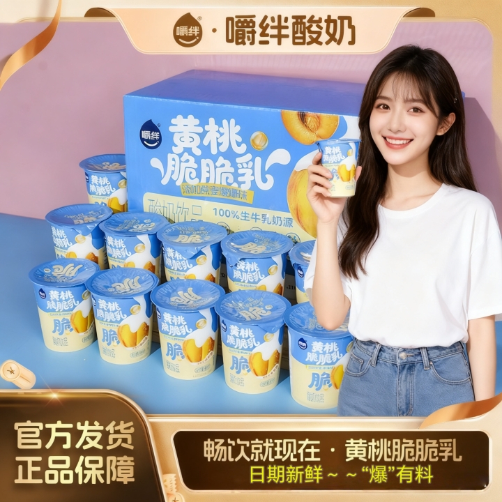 嚼绊黄桃燕麦爆珠低糖低脂酸奶