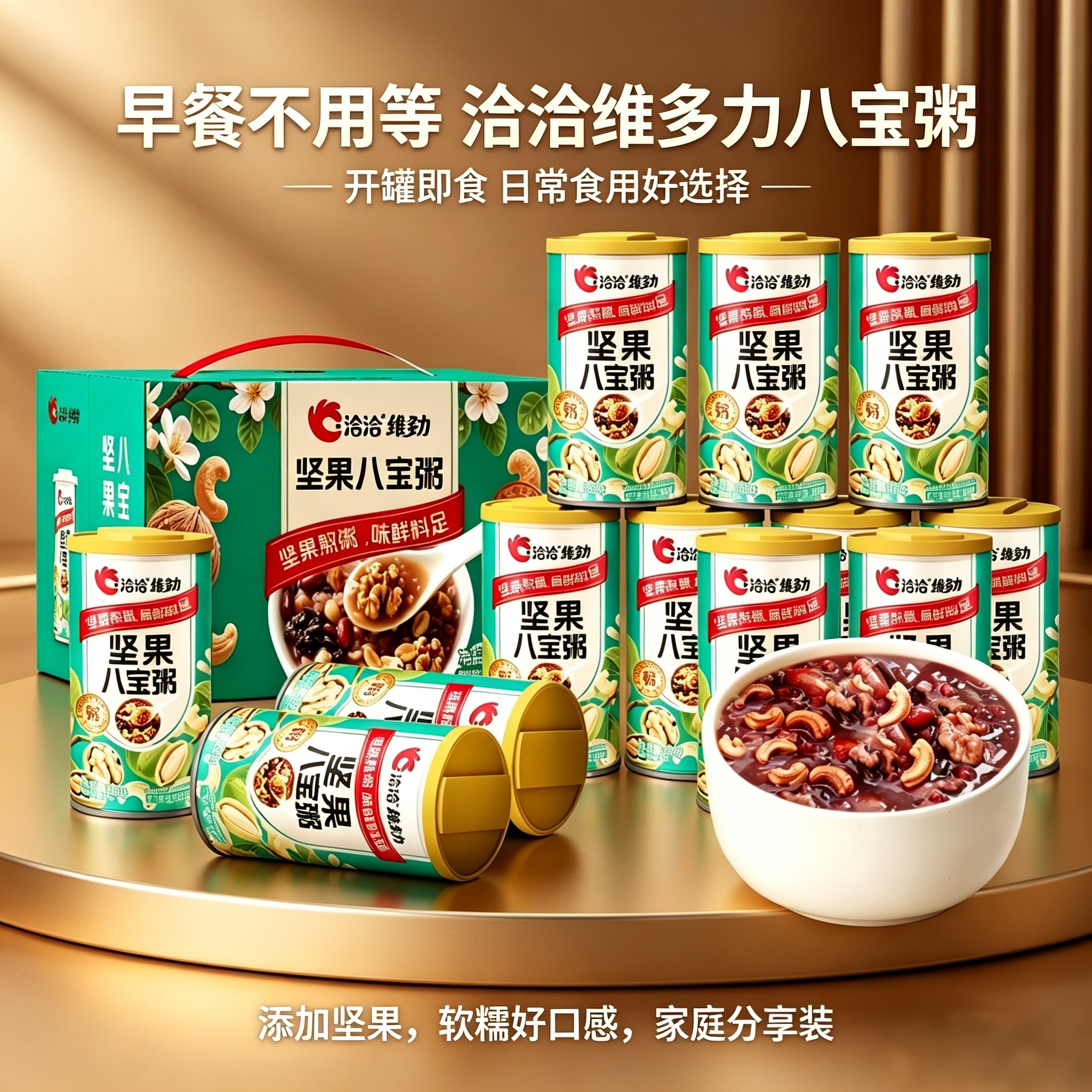 洽洽坚果粗粮八宝粥320g*12罐美味早餐即食懒人速食谷物粥整箱