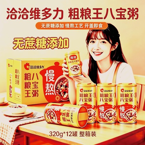 洽洽无蔗糖八宝粥即食12罐