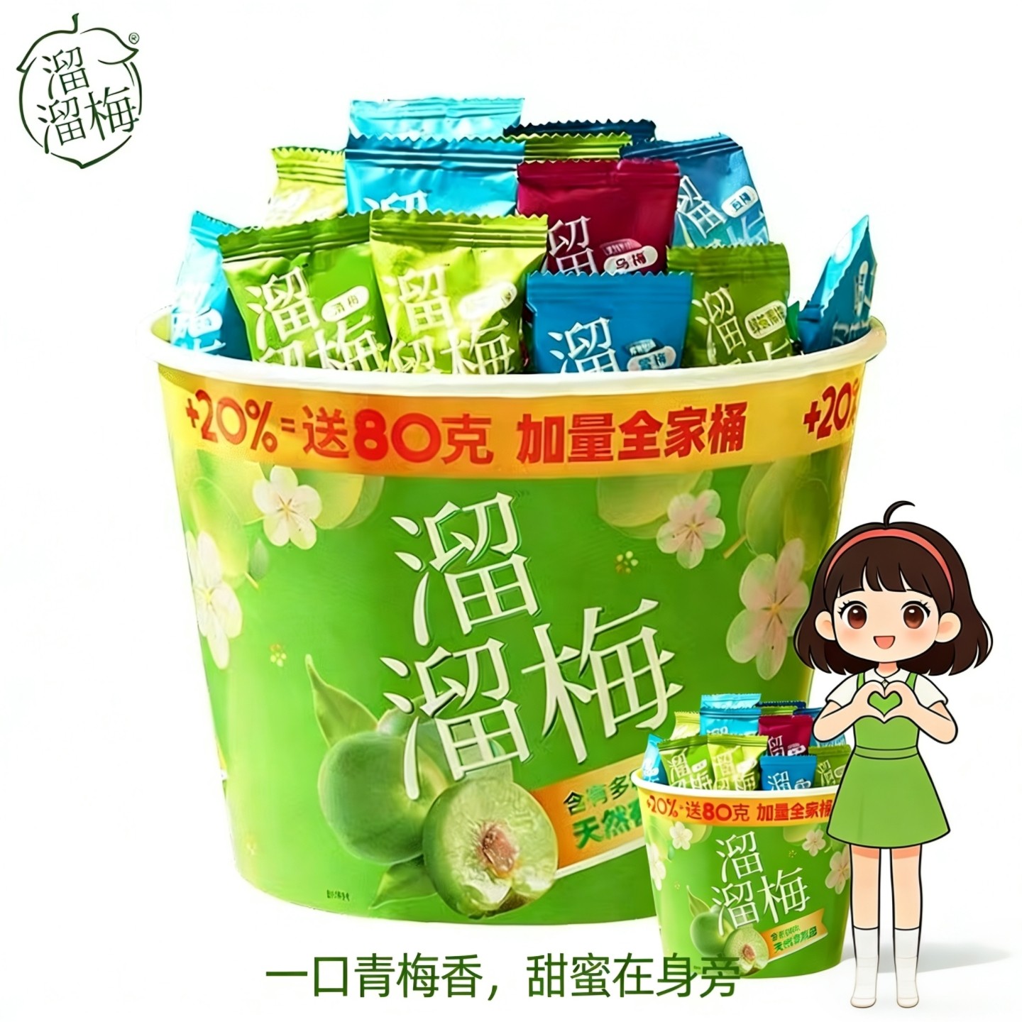 溜溜梅 青梅加量全家桶480g天然健康休闲零食酸话梅雪梅西梅零食