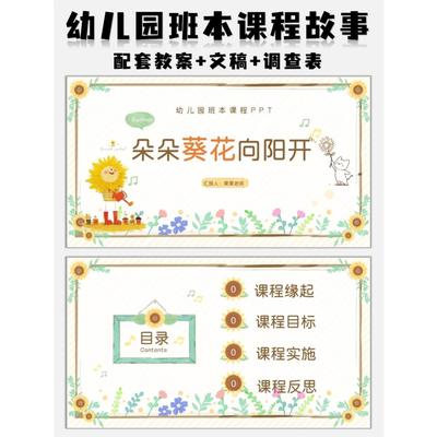 幼儿园班本课程《朵朵葵