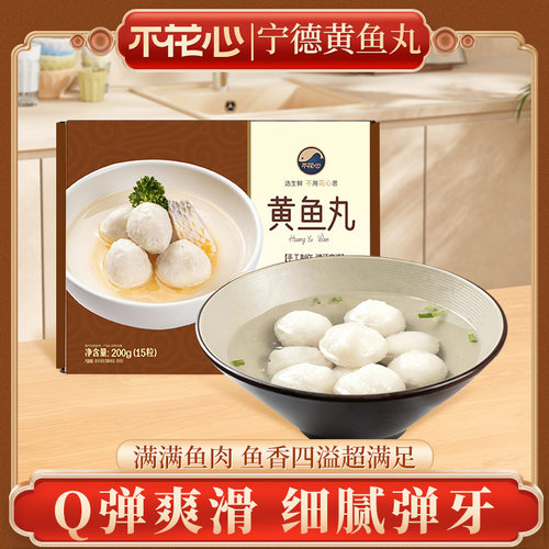 不花心正宗宁德大黄鱼鱼丸 真鱼肉含量足Q 弹劲道 简单烹饪
