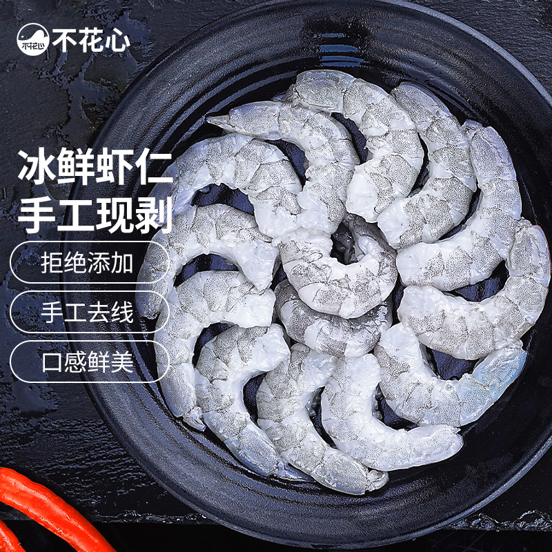 不花心无保水剂,不泡药新鲜冷冻鲜冻无冰青虾仁去虾线冰冻鲜活