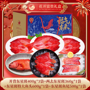 不花心东星斑礼盒福气东来礼盒深海捕捞 高端海鲜礼盒 春节家宴