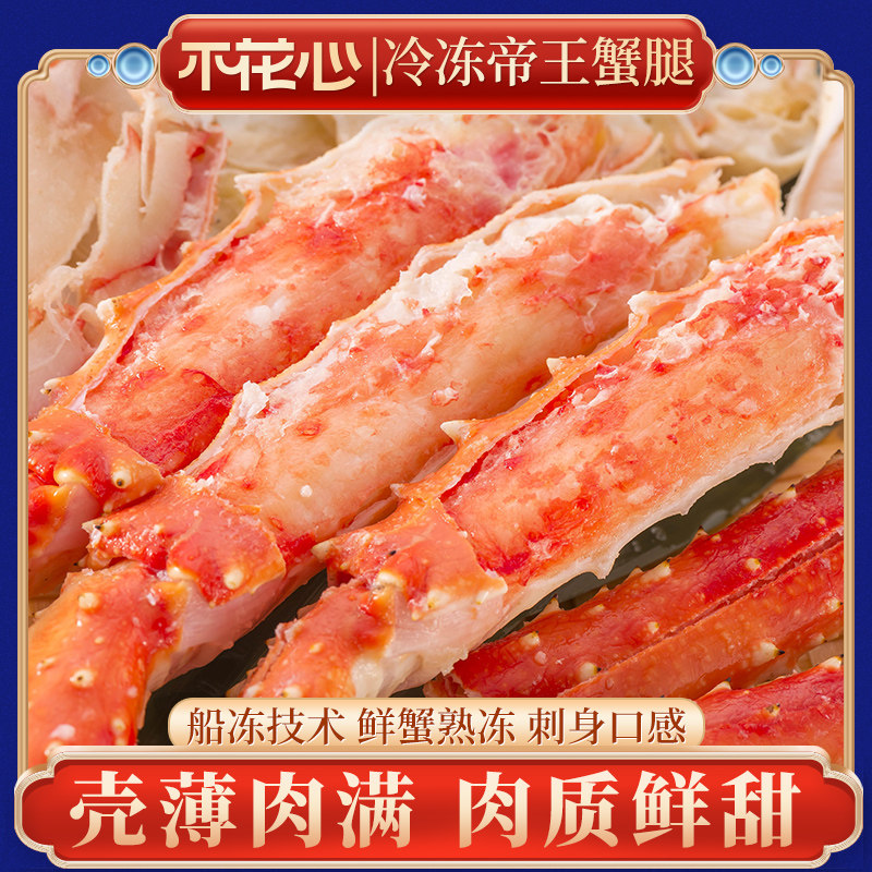 不花心海捕帝王蟹超大帝王蟹腿熟冻400克/盒,水产肉类/新鲜蔬果/熟食,海鲜水产礼盒套装,淘宝优惠券,粉丝福利购,淘宝优惠卷