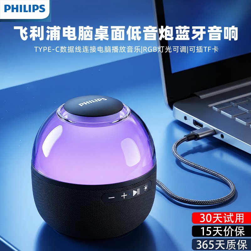 philips飞利浦蓝牙音箱低音炮家用车载户外无线插卡电脑桌面音响