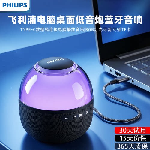 飞利浦蓝牙音响家用电脑桌面音箱