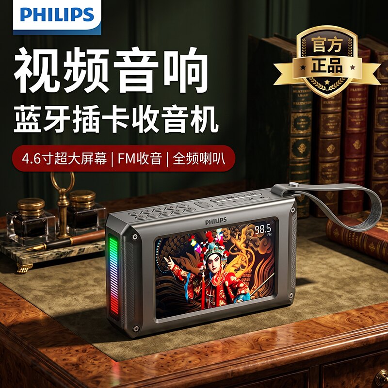 philips飞利浦视频机无线蓝牙音响便携重低音炮收音机插卡U盘音箱