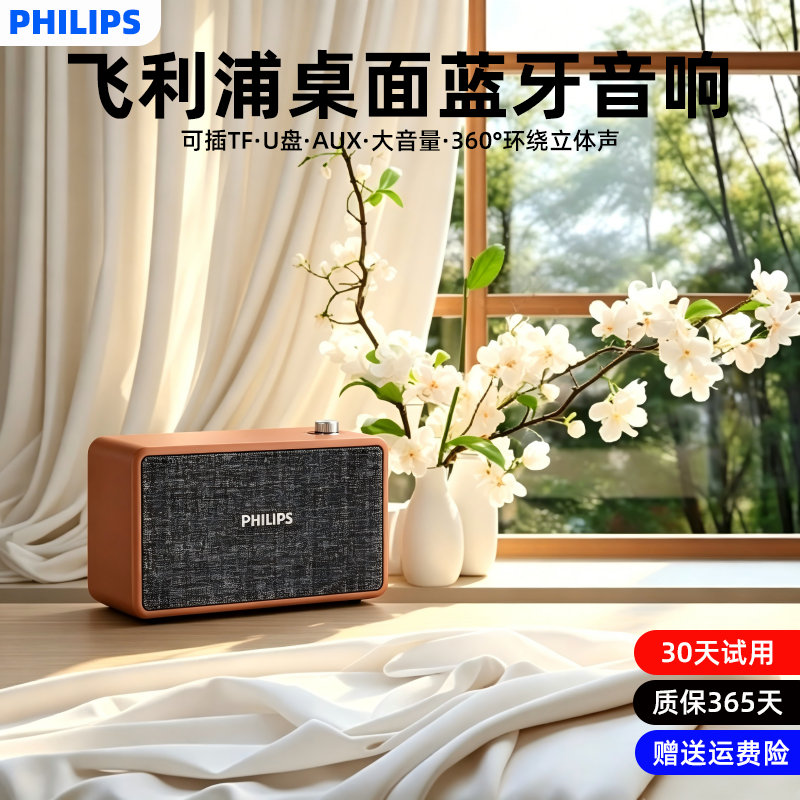 philips飞利浦长续航无线蓝牙音响室内便携超重低音炮插卡U盘音箱