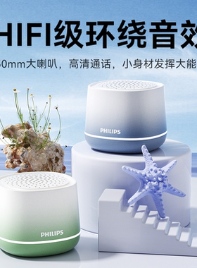Philips飞利浦蓝牙音箱小型桌面迷你音响2025新款台式电脑低音炮