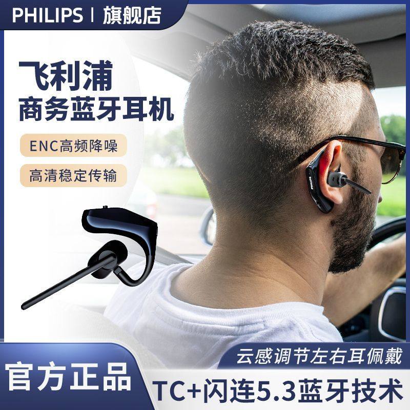 飞利浦单耳挂耳式无线蓝牙耳机带麦克风商务会议开车通话手机通用