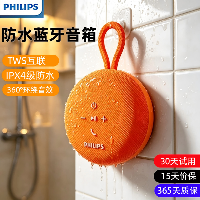 philips飞利浦浴室无线蓝牙音响便携式防水小喇叭音箱洗澡低音炮