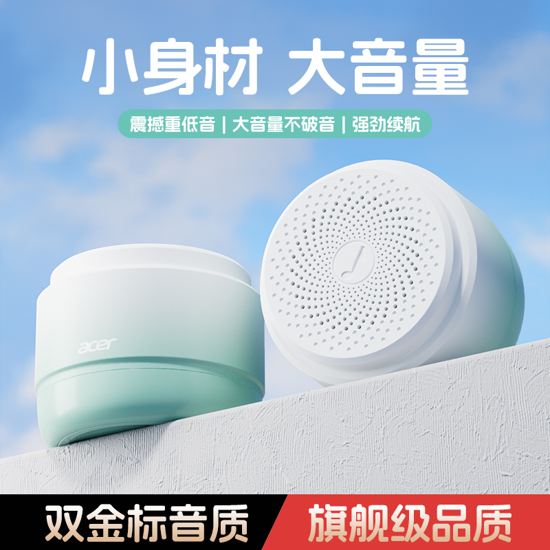 Acer宏碁223多巴胺色系蓝牙音响