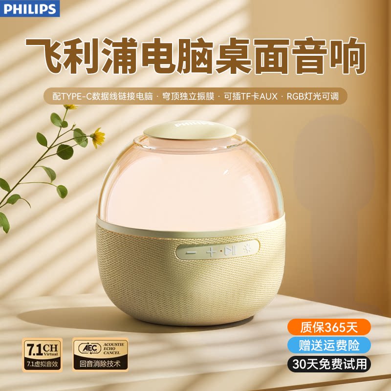 Philips飞利浦桌面电脑低音炮大音量蓝牙音响车载迷你音响高音质
