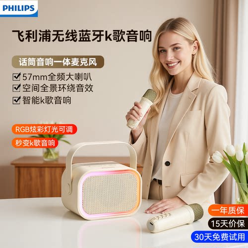 飞利浦智能无线蓝牙K歌音响