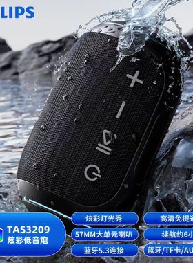 飞利浦TAS3209无线蓝牙音箱户外防水超长续航大音量重低音广场舞
