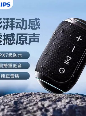 philips飞利浦无线蓝牙音响骑行音箱便携户外大音量防水2025新款
