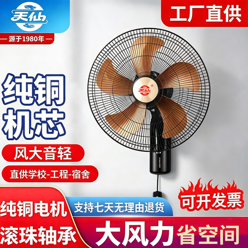 天仙牌壁扇挂壁式节能电风扇家用饭店16寸挂墙壁摇头18寸挂扇铝叶