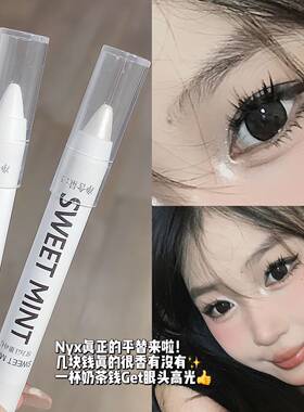 Sweet Mint卧蚕高光笔同款眼头提亮珠光卧蚕笔爆闪眼影棒防水哑光