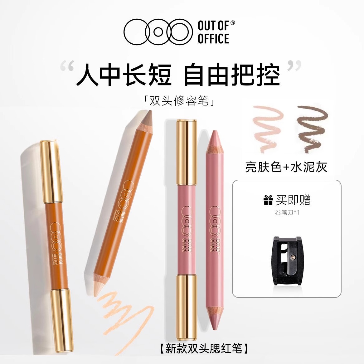 OUTOFOFFICE双头修容笔修容棒阴影笔OOO腮红笔人中笔高光提亮