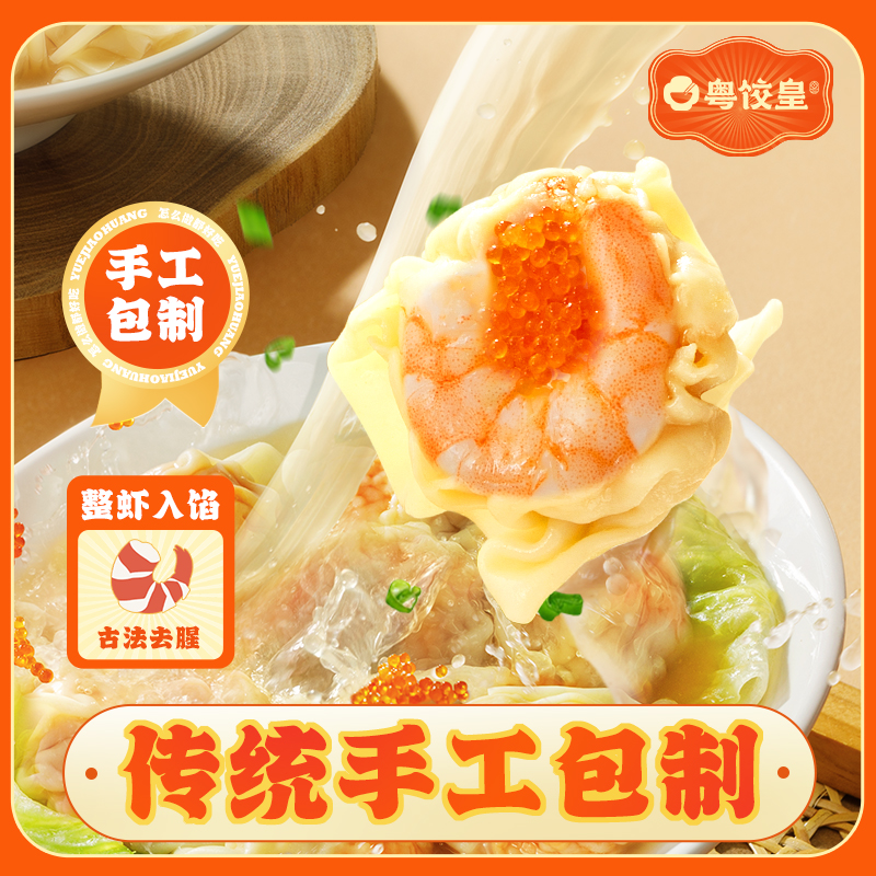 粤饺皇广式云吞鲜虾蟹籽云吞速食