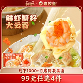 任选4件 99元 粤饺皇鲜虾蟹籽云吞1盒手工馄饨速食早餐半成品