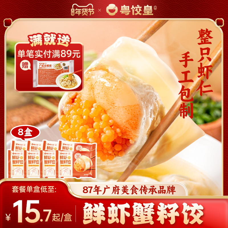 粤饺皇手工鲜虾蟹籽水饺速食煎饺早餐半成品速冻虾饺虾仁猪肉饺子,粮油调味/速食/干货/烘焙,水饺/煎饺/虾饺,淘宝优惠券,粉丝福利购,淘宝优惠卷