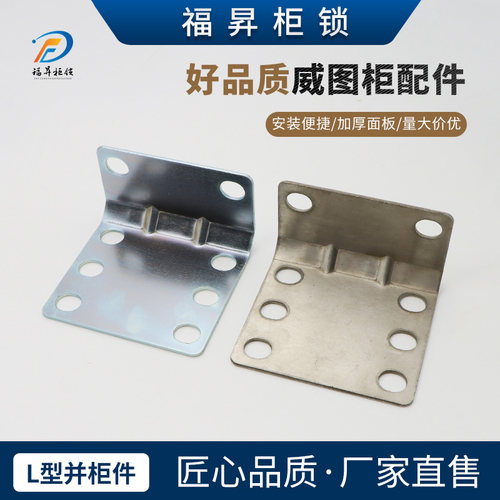 福昇L型并柜件威图配件一站采购