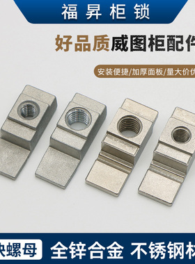 威图柜配件方螺母M8M6 PS开关柜成套柜配件RP-017-1-2控制柜附件