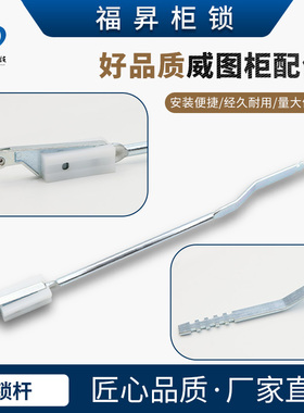 LG002-1威图柜锁杆 天地锁杆配电柜电气柜锁杆821杆扁杆外齿锁杆