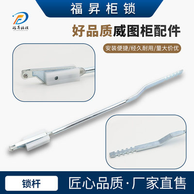 LG002-1威图柜锁杆天地连杆扁杆
