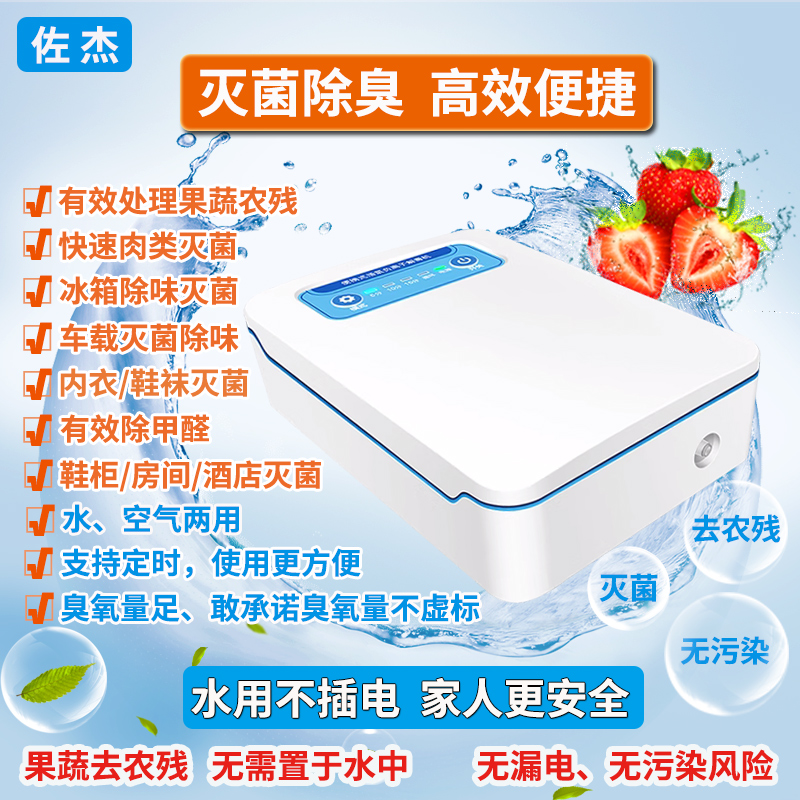 臭氧发生器果蔬消毒房间杀菌鱼缸灭菌除味除螨便携车载臭氧消毒机