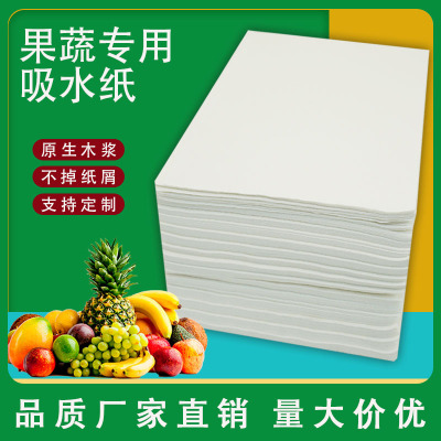 新款加厚家用水果保鲜吸水纸生鲜