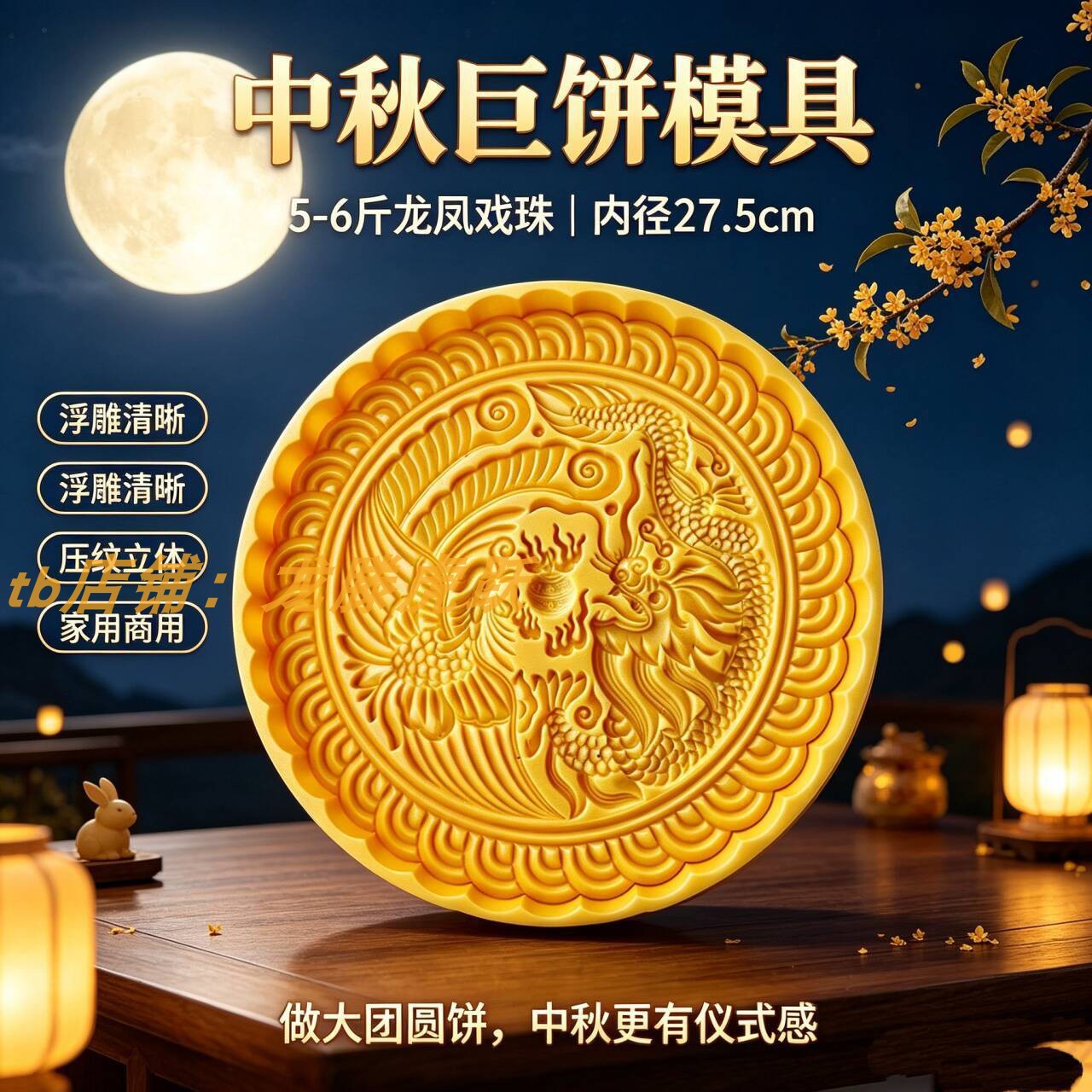 中秋节大月饼模具手按式合家团圆龙凤花纹超大中秋月饼烘焙模具