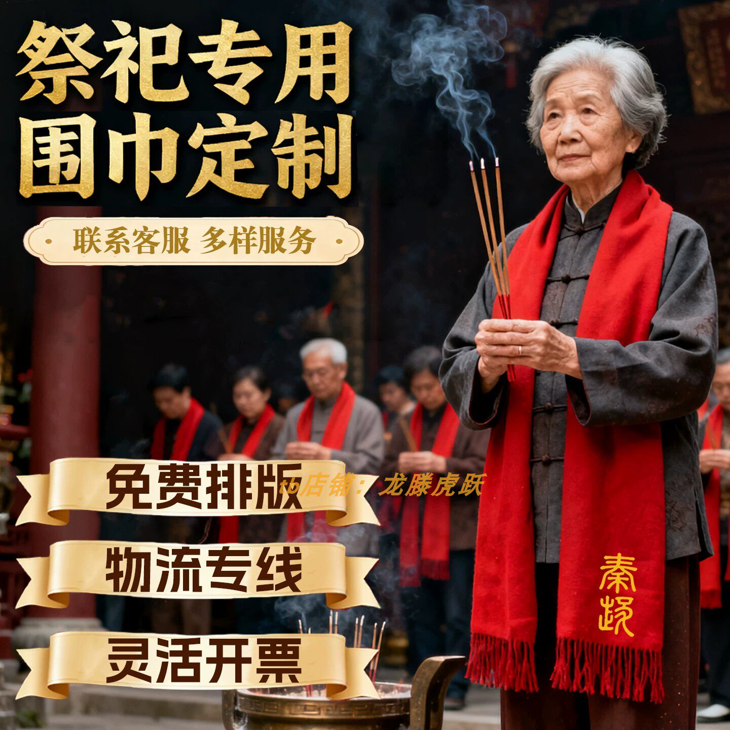 祭祀围巾定制logo中国红围巾印字纪念黄围巾祭祀印图活动用品
