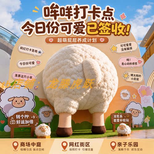 新年毛绒小羊气模美陈互动装置