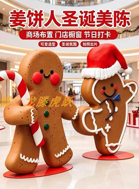圣诞泡沫姜饼人橱窗美陈雕塑