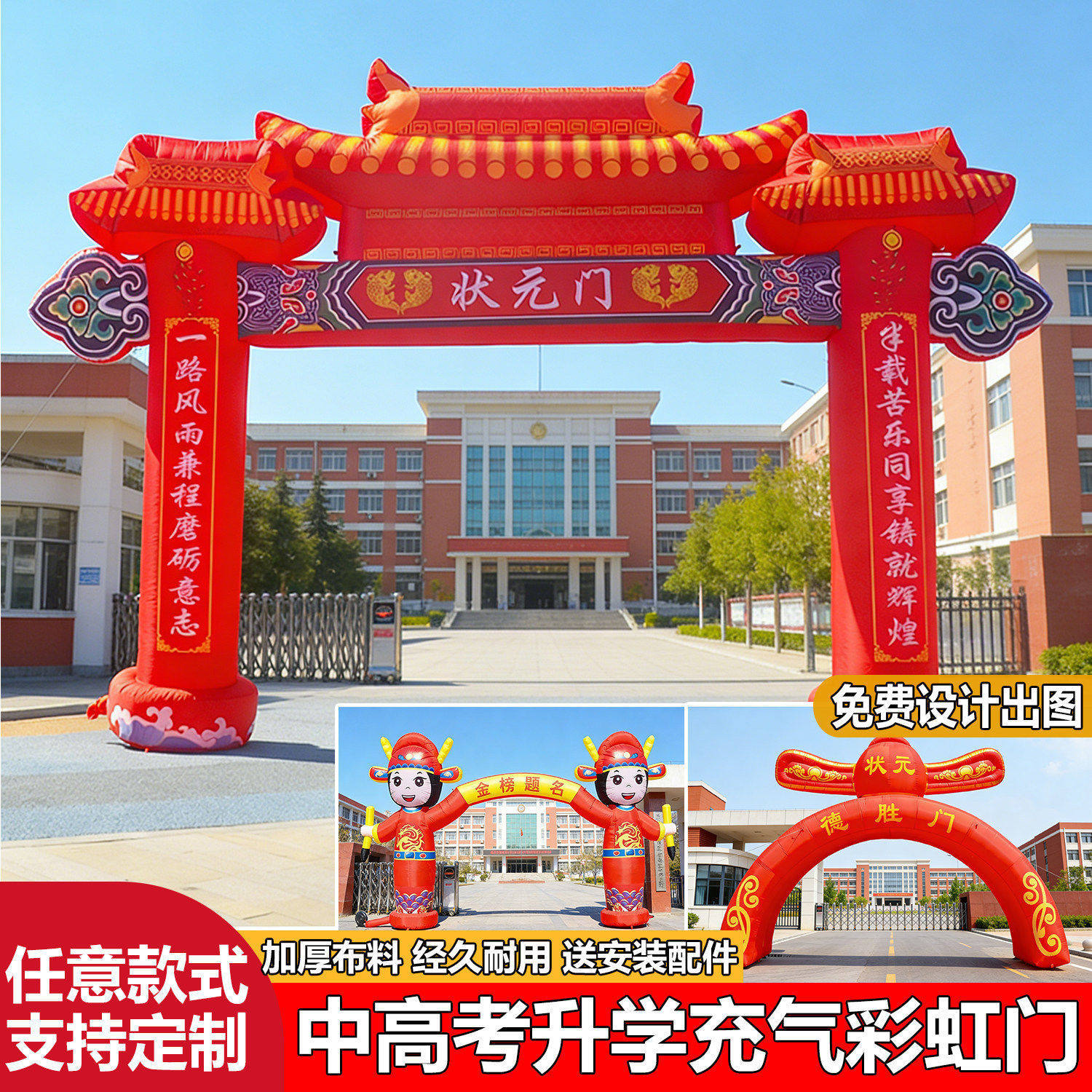 中考高考升学状元门充气拱门金榜题名彩虹门学校誓师大会布置,节庆用品/礼品,充气气模,淘宝优惠券,粉丝福利购,淘宝优惠卷