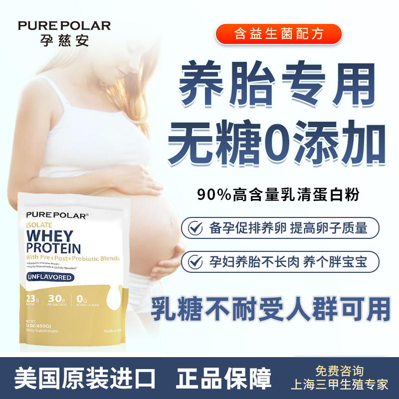 孕慈安乳清蛋白粉孕妇专用无糖益生菌便携袋装怀孕备孕促排增卵泡
