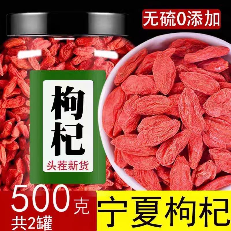 枸杞宁夏特新货枸杞子无硫磺正宗红枸杞干吃泡水泡酒黄芪无干燥剂