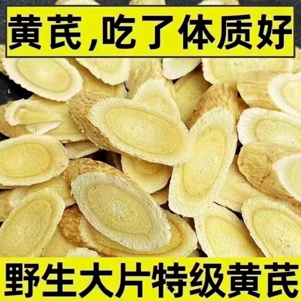甘肃黄芪野生岷县黄芪中药材泡水泡茶无硫干货煲汤补气血老北芪片