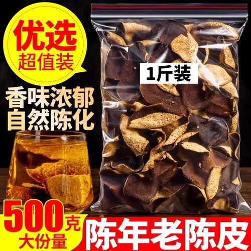 正宗广东新会陈皮茶江门泡水老陈皮干茶老陈皮代用茶泡茶罐装袋装