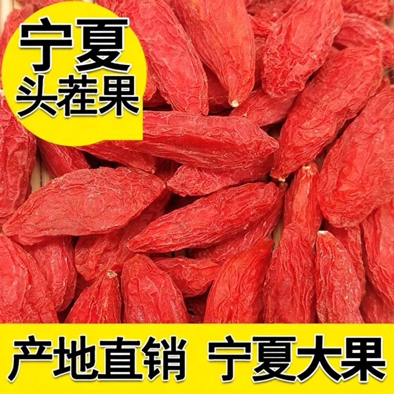 头茬大果500g枸杞子宁夏特优枸杞新货不熏硫免洗红枸杞产地大颗粒