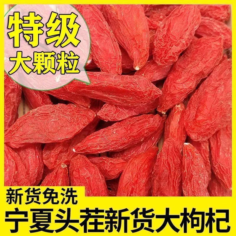 枸杞宁夏特一级新货枸杞子特级无硫磺正宗红枸杞干吃泡水泡酒煲汤