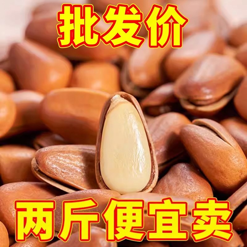 东北松子开口坚果新货干果年货含包装零食特产级大颗粒批发炒货,粮油调味/速食/干货/烘焙,干货组合/料包/汤包/干货礼盒,淘宝优惠券,粉丝福利购,淘宝优惠卷